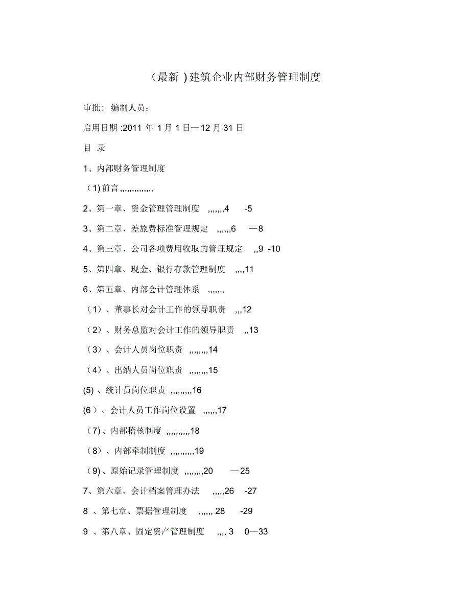 (最新)建筑企业内部财务管理制度_第1页