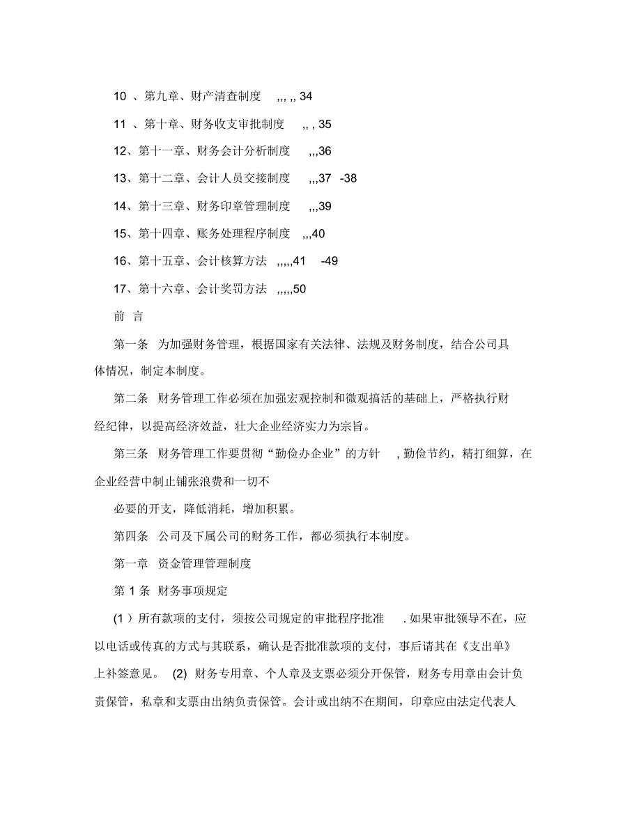 (最新)建筑企业内部财务管理制度_第2页