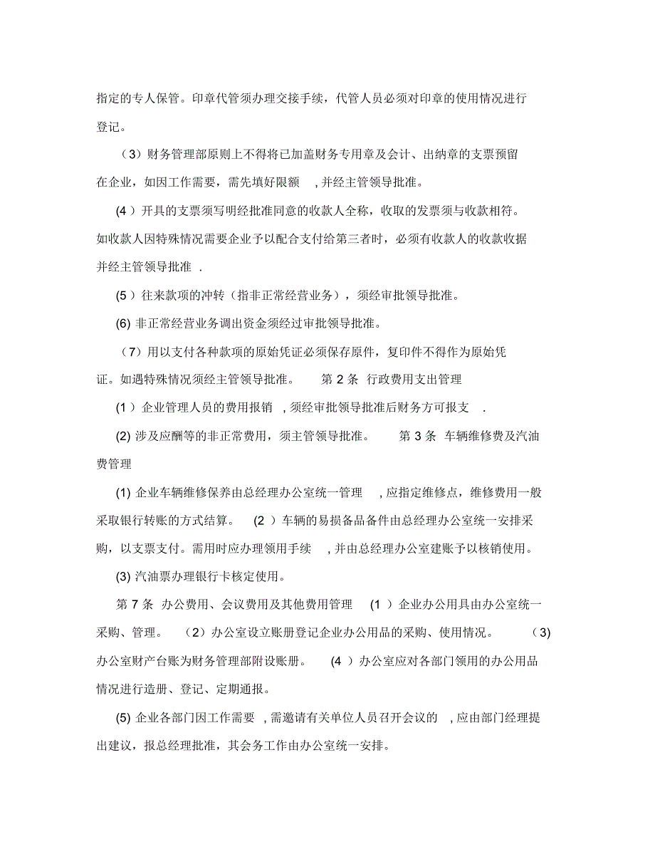 (最新)建筑企业内部财务管理制度_第3页