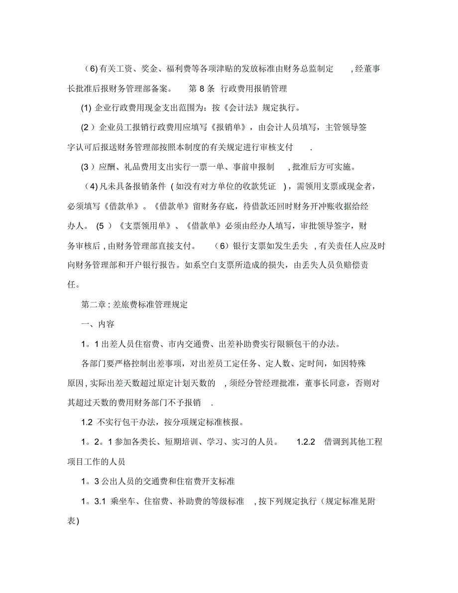 (最新)建筑企业内部财务管理制度_第4页