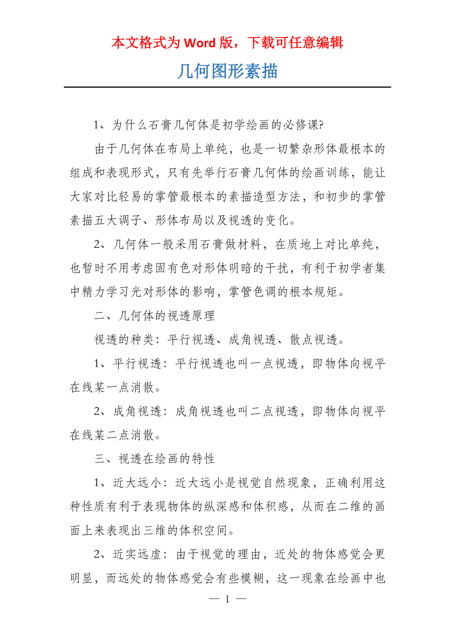 几何图形素描_第1页