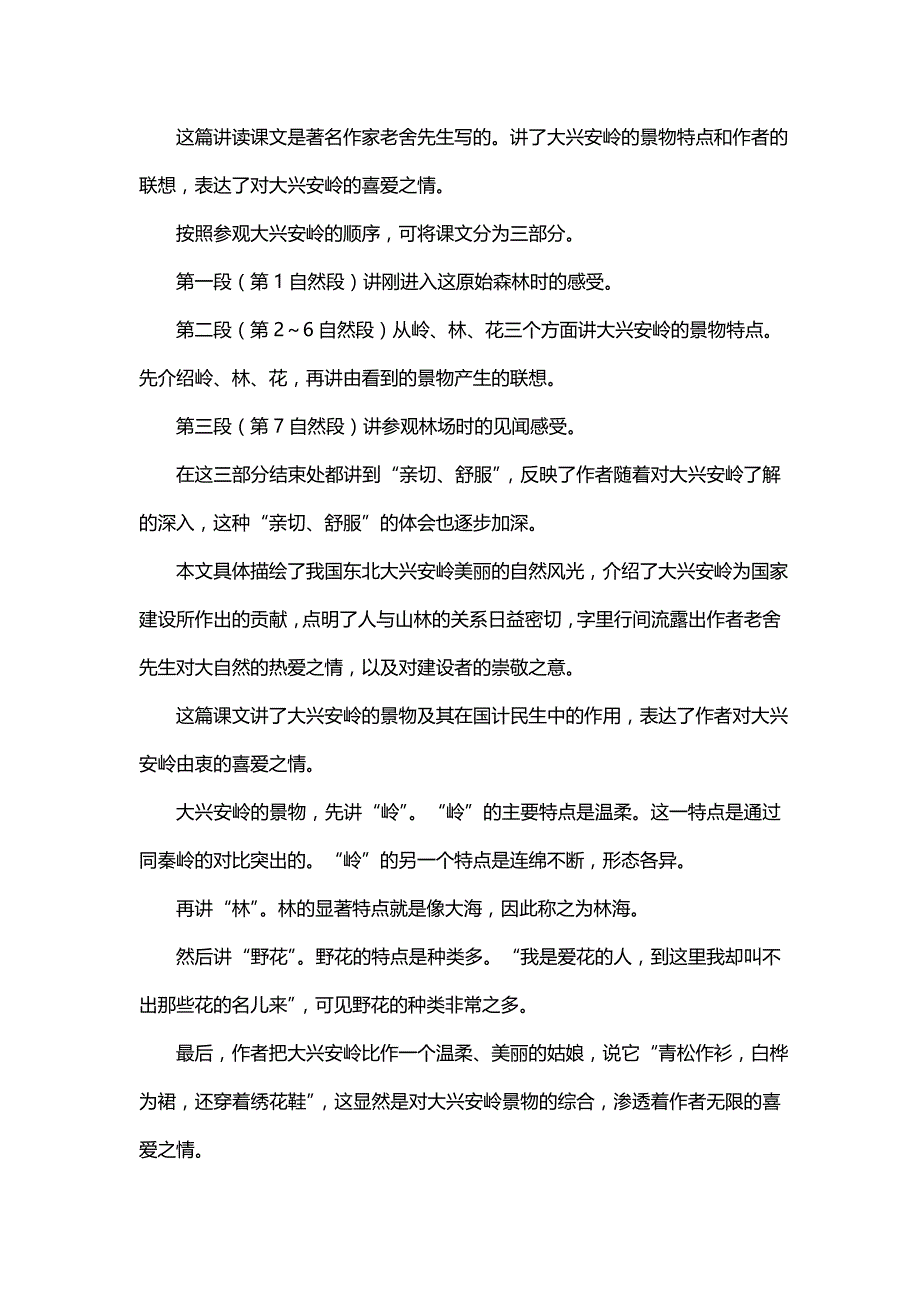 林海《老舍 读后感 林海读后感》_第4页