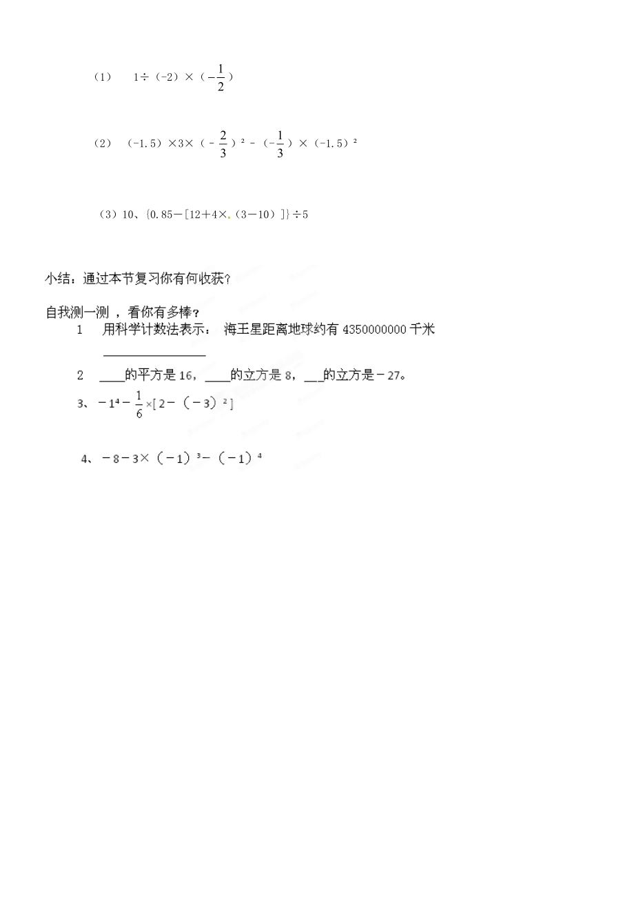 2019-2020年七年级数学上册-第3章-有理数的运算复习课导学案-青岛版_第2页