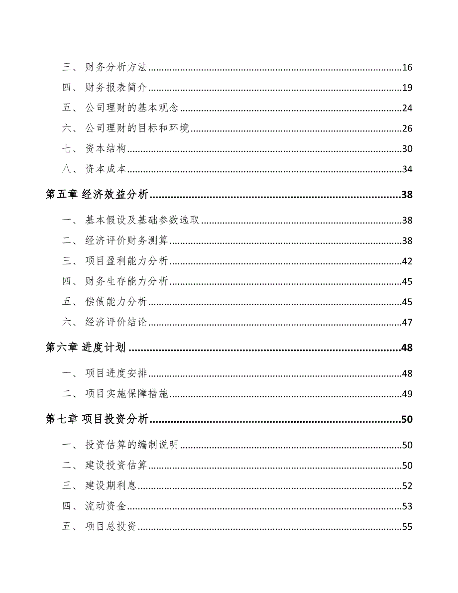 干燥设备公司融资管理（参考）_第2页