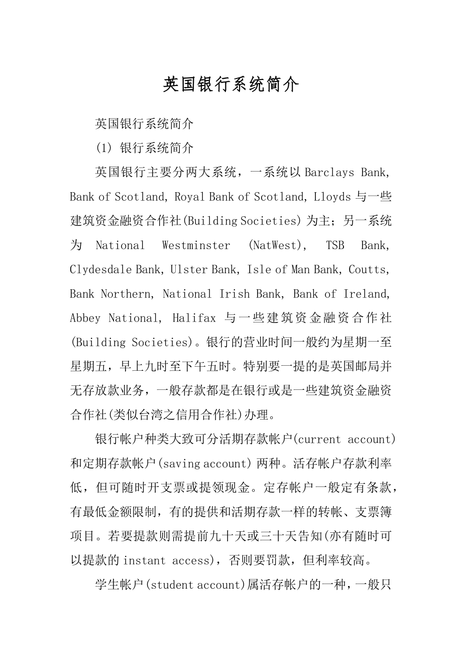 英国银行系统简介范本_第1页