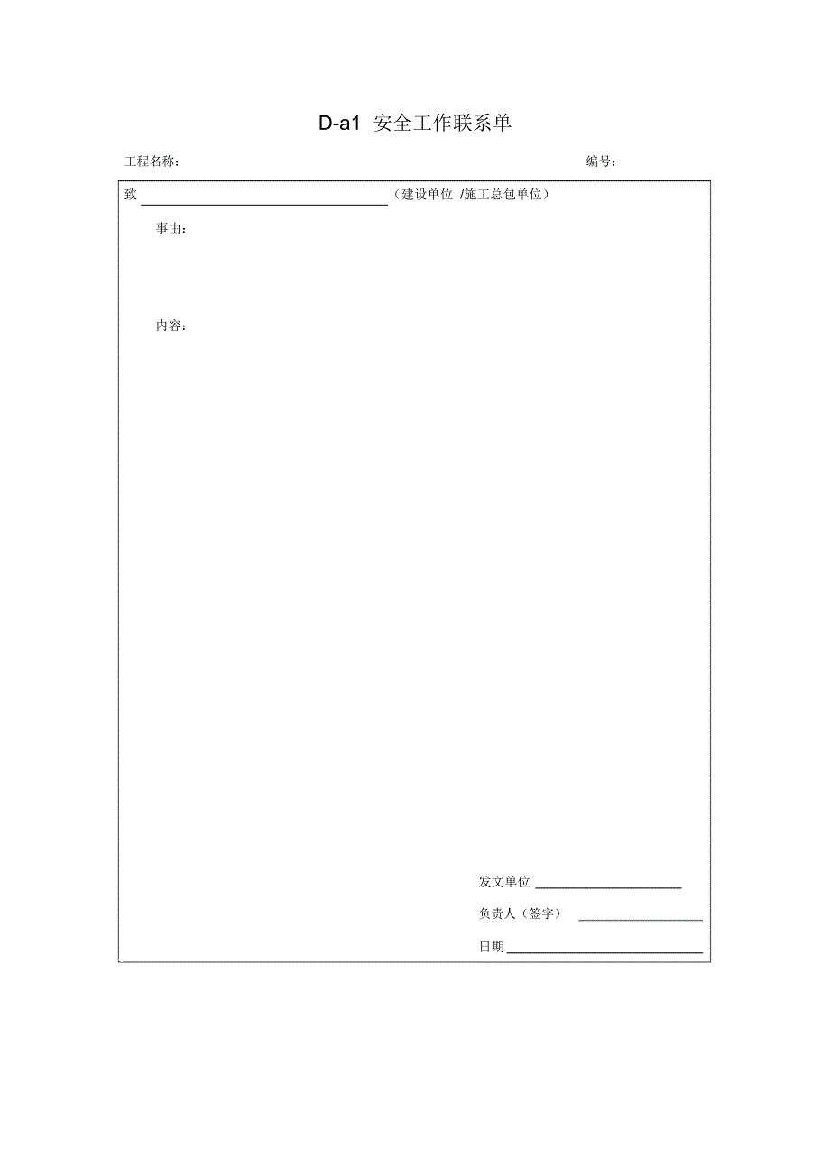 (完整word版)2014版《建设工程监理施工安全监督规程》附表_第2页