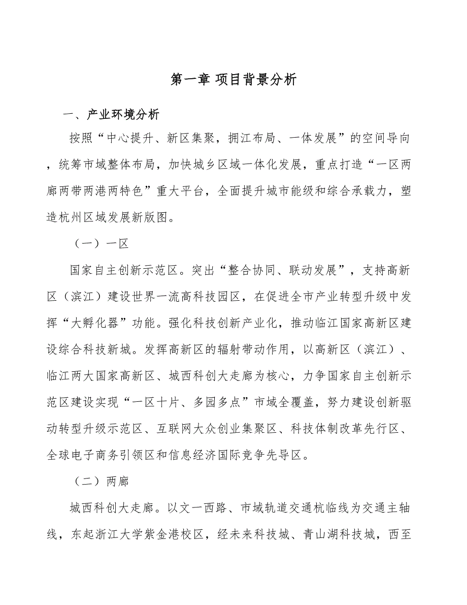 工艺礼品加工设备项目团队建设方案【参考】_第3页