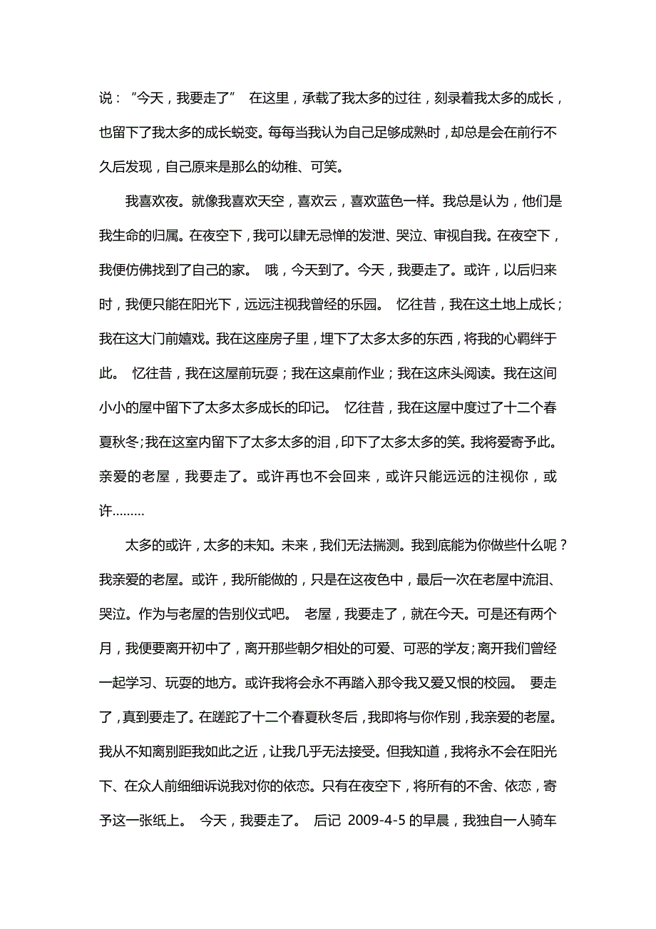 别了《故乡读后感 《故乡》读后感》_第3页