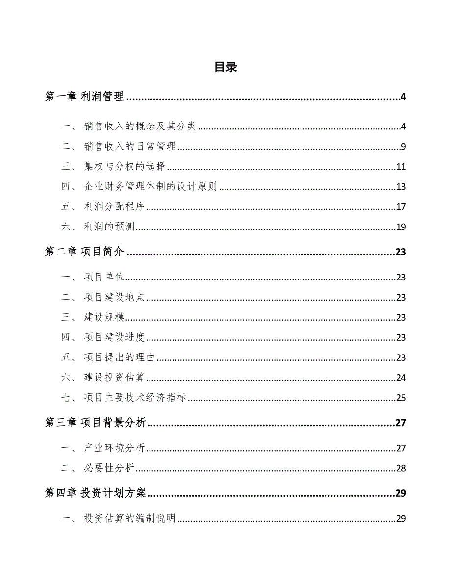 换热、制冷空调设备项目利润管理_第2页