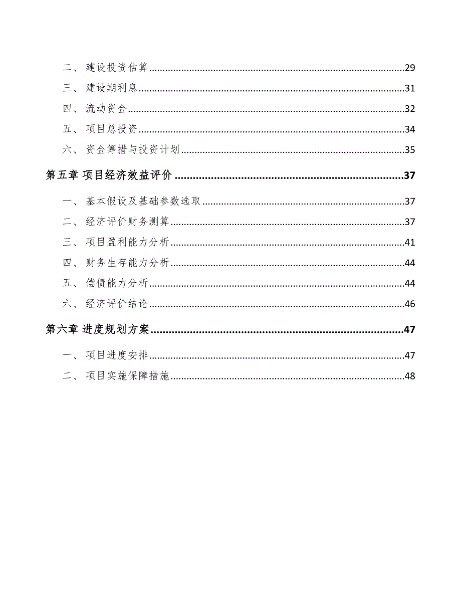 换热、制冷空调设备项目利润管理_第3页