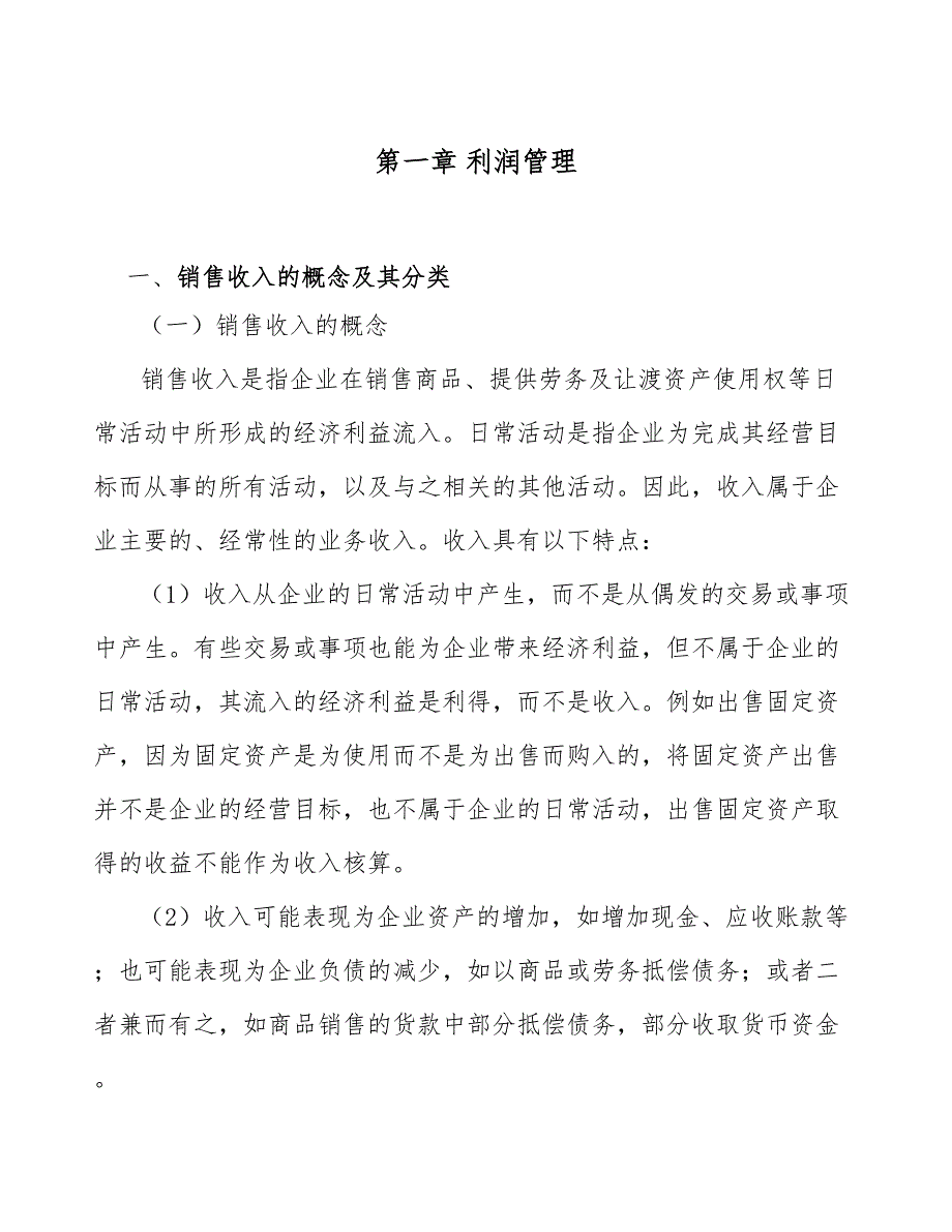 换热、制冷空调设备项目利润管理_第4页