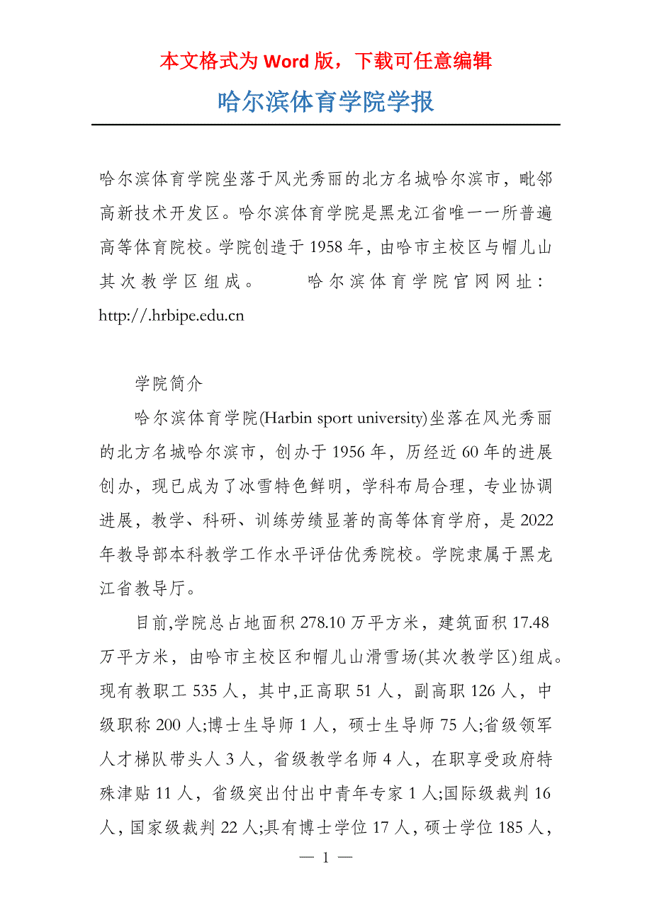 哈尔滨体育学院学报_第1页