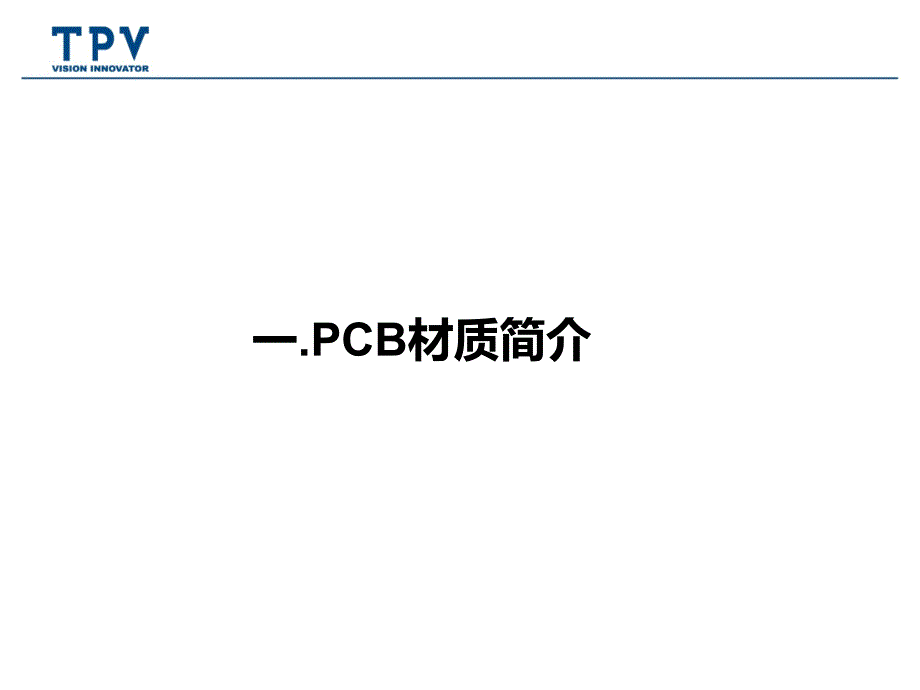 PCB板材基础知识介绍专题培训课件_第3页