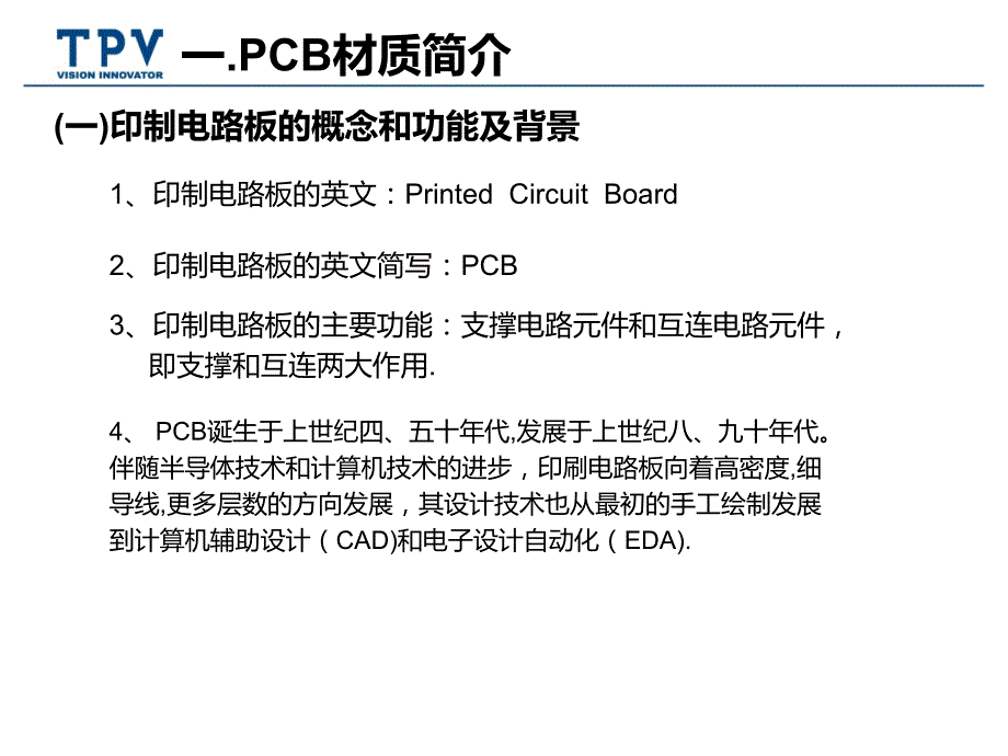 PCB板材基础知识介绍专题培训课件_第4页