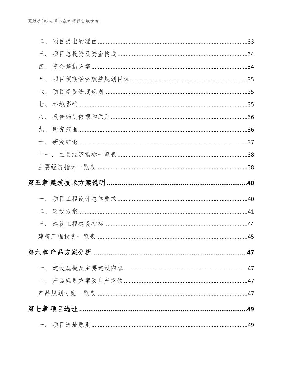 三明小家电项目实施方案_第3页