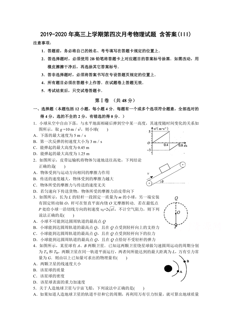 2019-2020年高三上学期第四次月考物理试题-含答案(III)_第1页