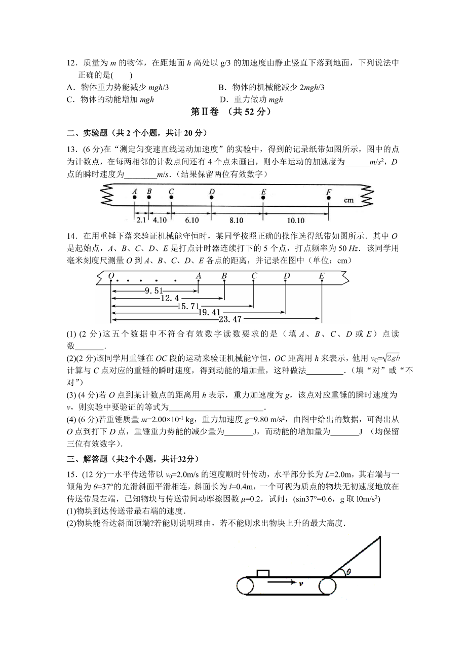 2019-2020年高三上学期第四次月考物理试题-含答案(III)_第3页