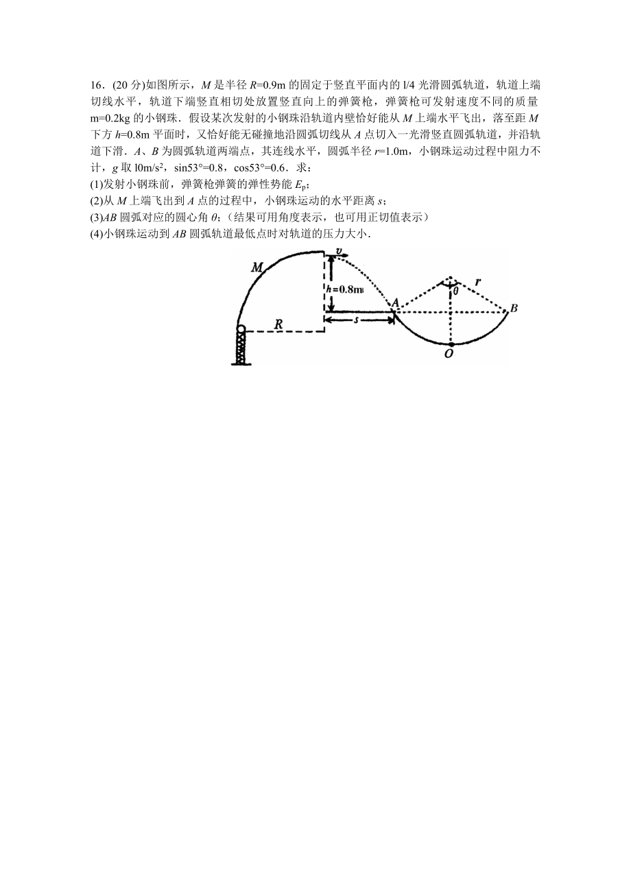 2019-2020年高三上学期第四次月考物理试题-含答案(III)_第4页