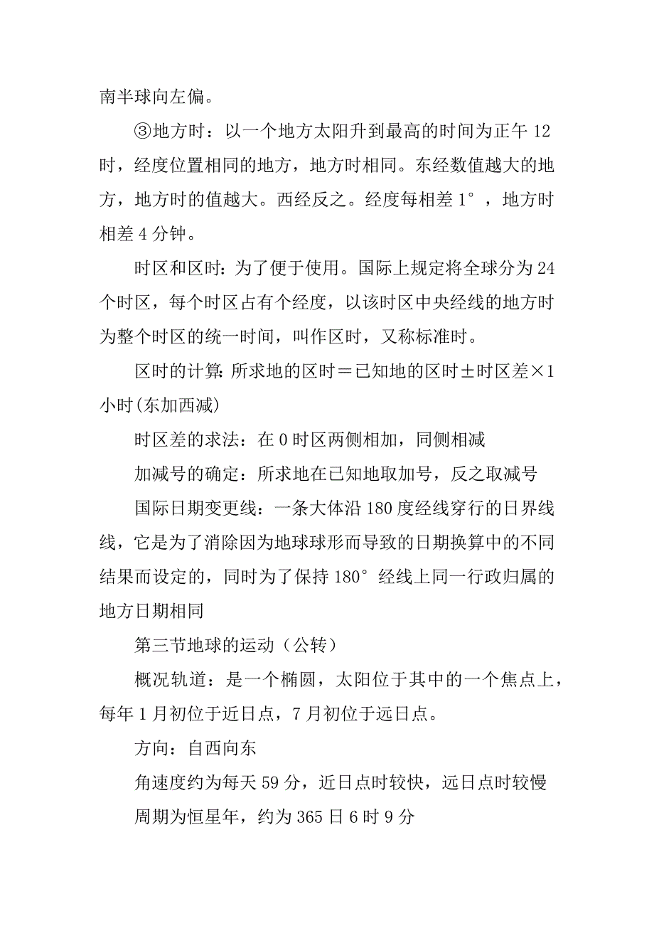 高中地理必修一全套教案总结汇总_第3页