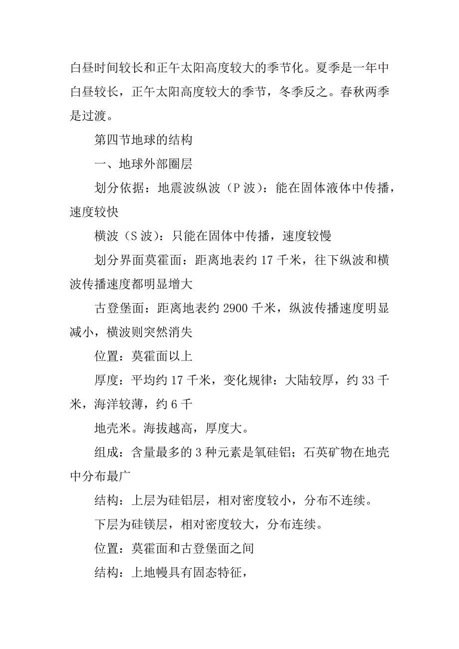 高中地理必修一全套教案总结汇总_第5页