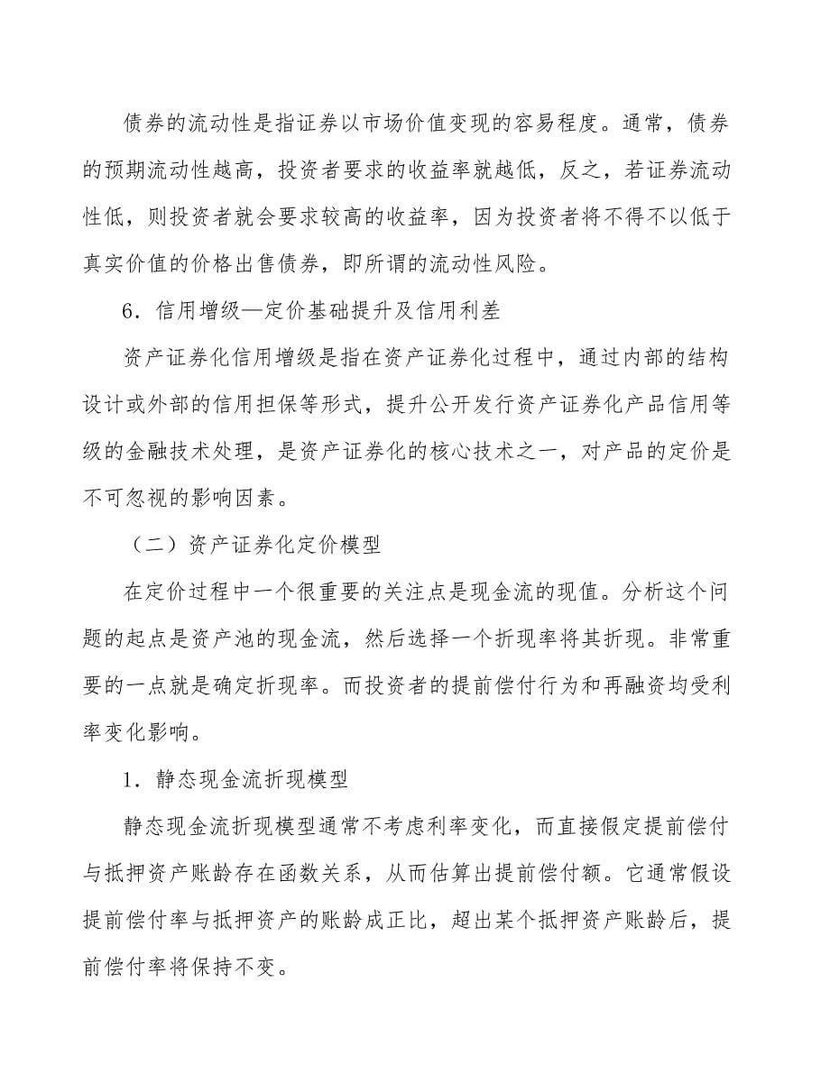 建材生产加工机械项目融资方案分析【参考】_第5页