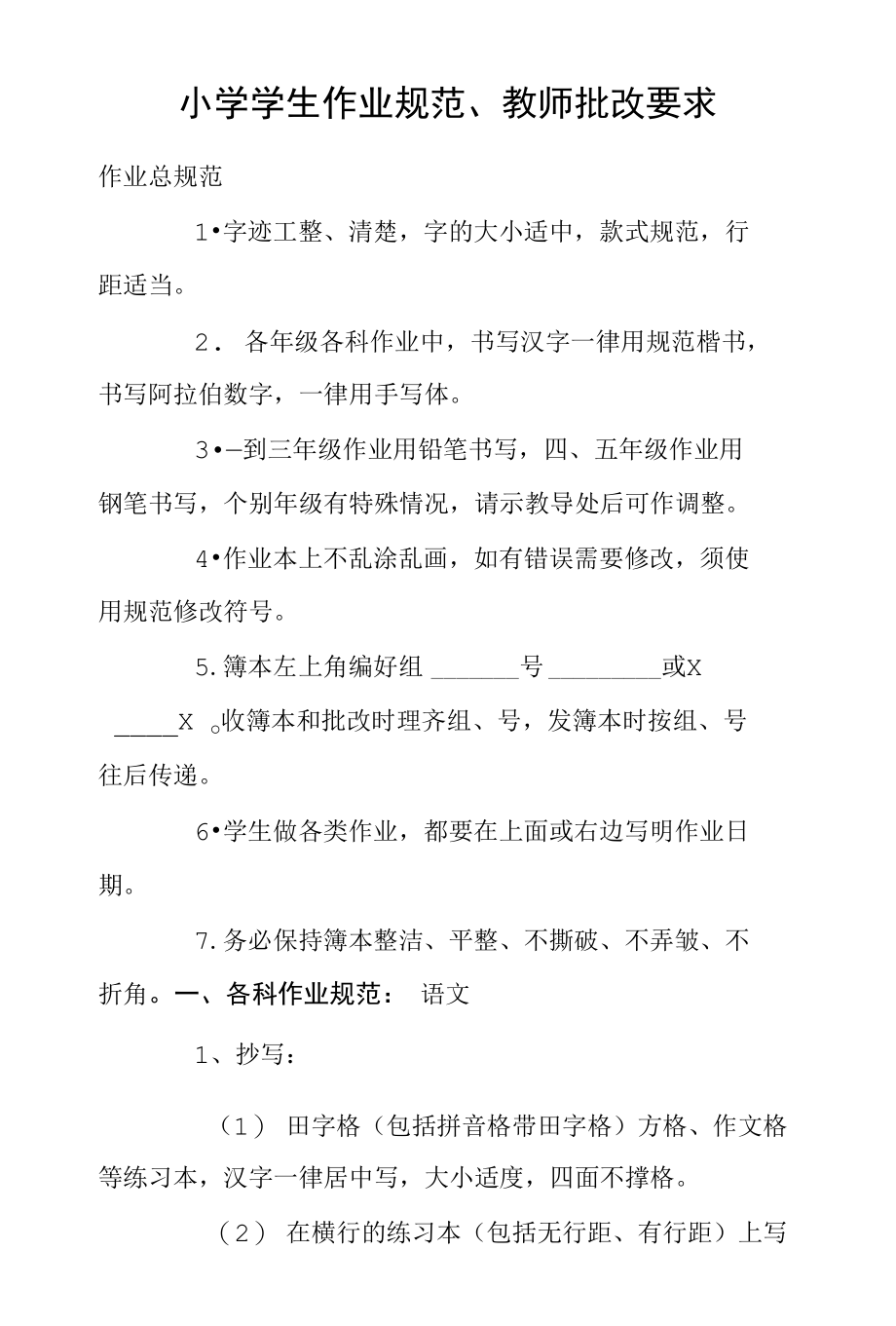 学生作业规范样本_第1页