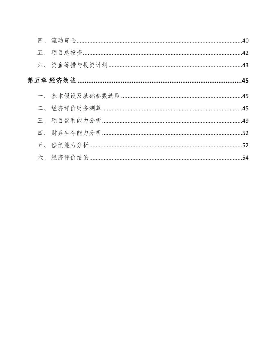 工业皮带项目成本费用管理【范文】_第3页