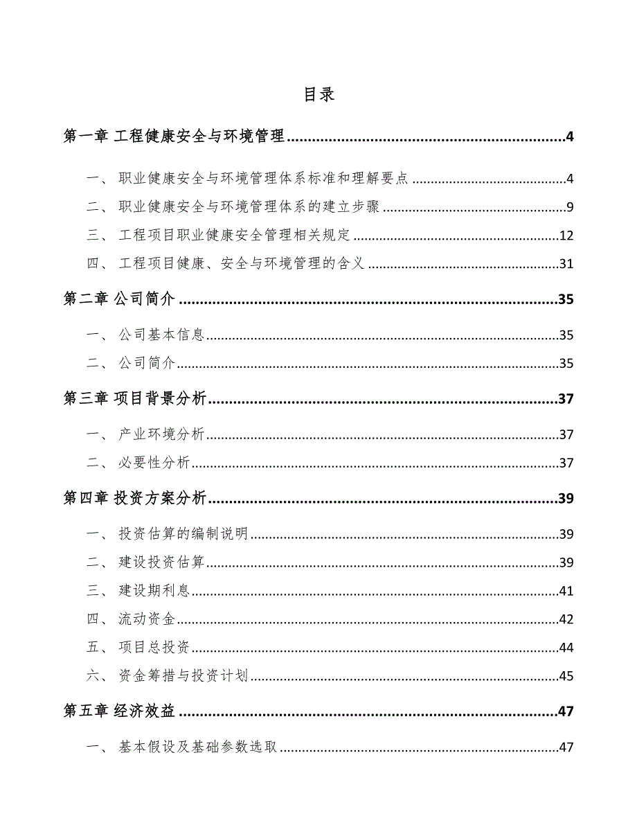 换热、制冷空调设备项目工程健康安全与环境管理分析_第2页