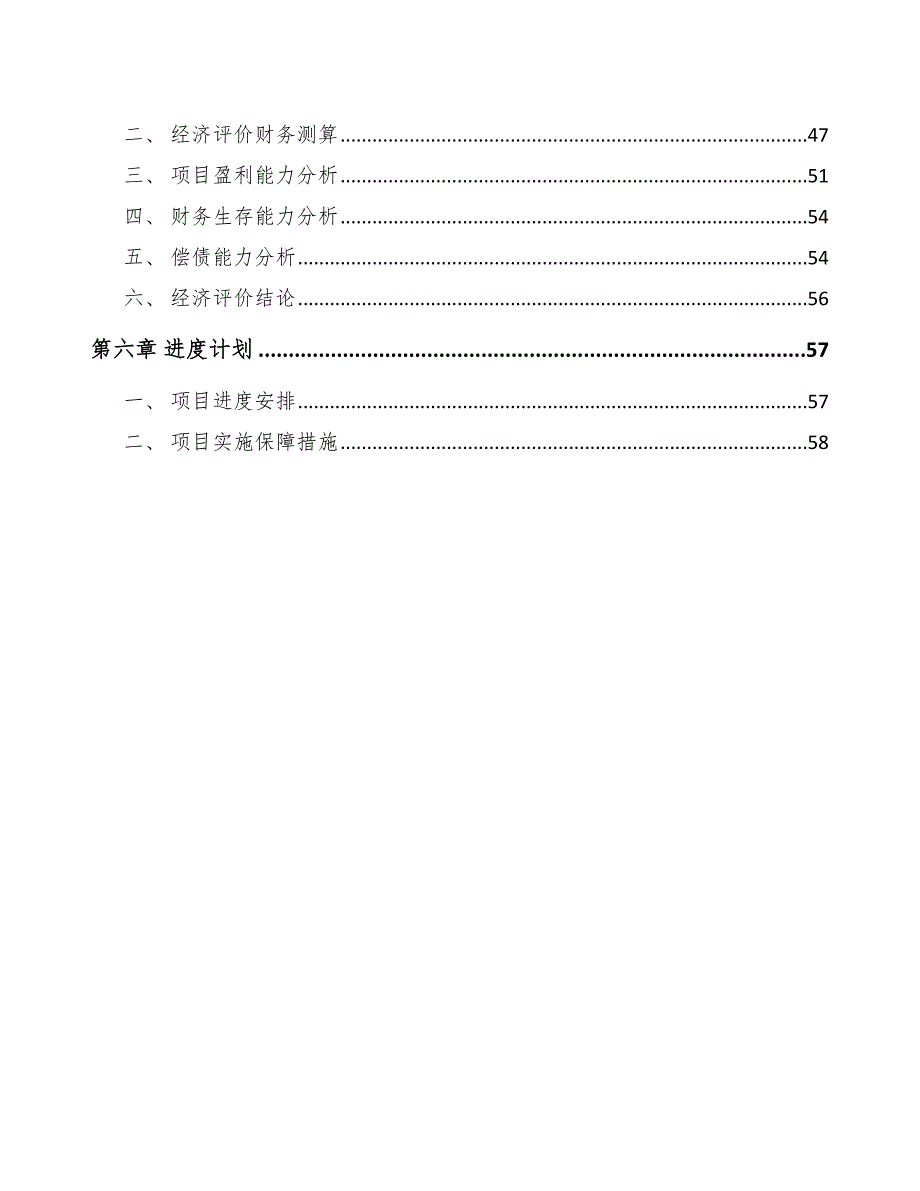 换热、制冷空调设备项目工程健康安全与环境管理分析_第3页