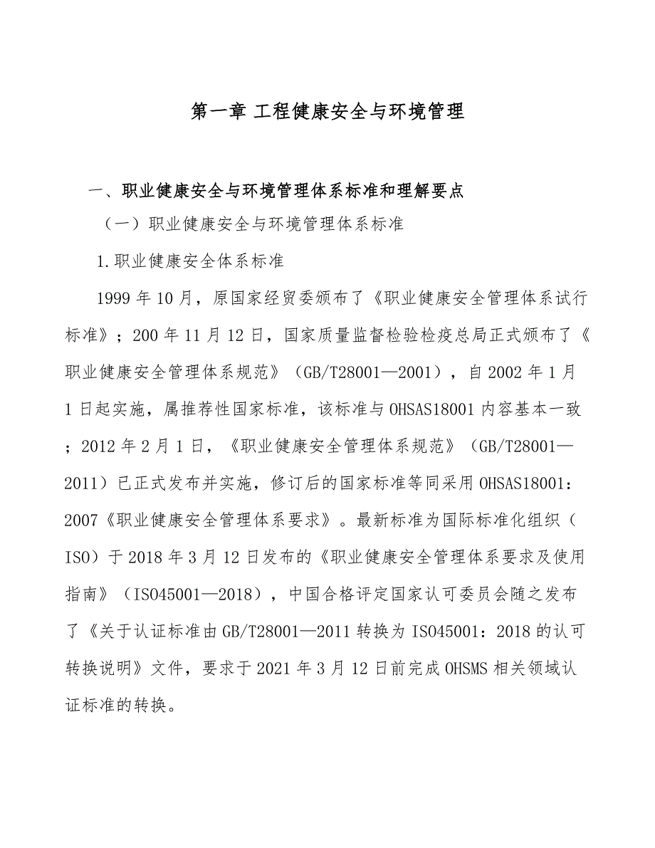 换热、制冷空调设备项目工程健康安全与环境管理分析_第4页