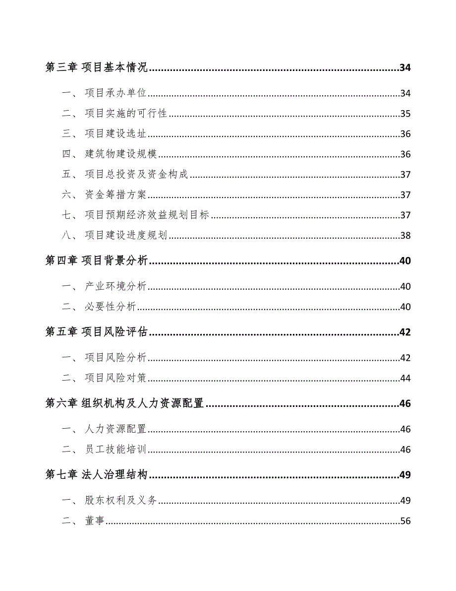 家电制造设备公司企业管理计划_第2页