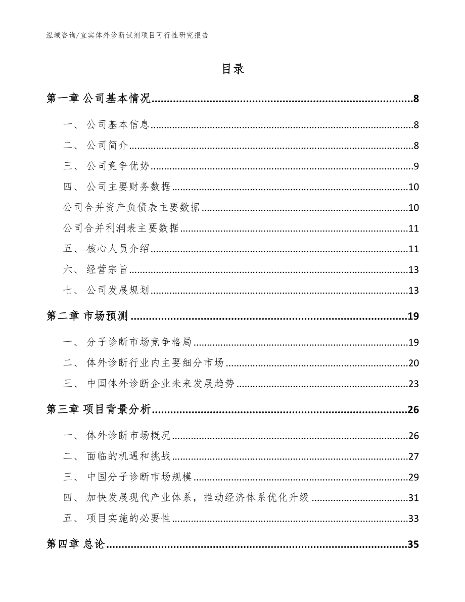 宜宾体外诊断试剂项目可行性研究报告（参考模板）_第2页