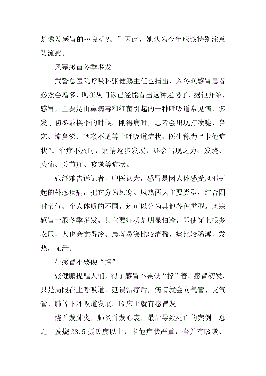 风寒感冒治疗及注意事项优质_第4页