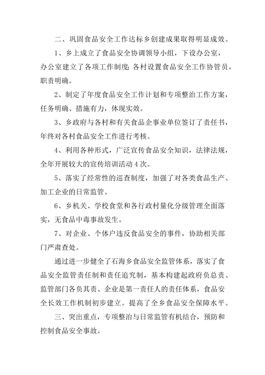 食品安全卫生检查自查报告范本_第3页