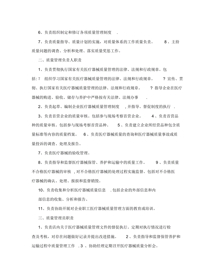 (精选)医疗器械公司质量管理制度_第2页