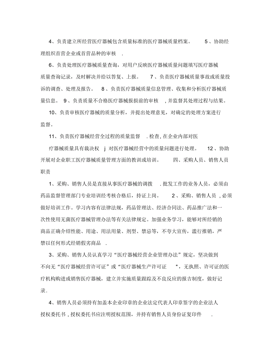 (精选)医疗器械公司质量管理制度_第3页