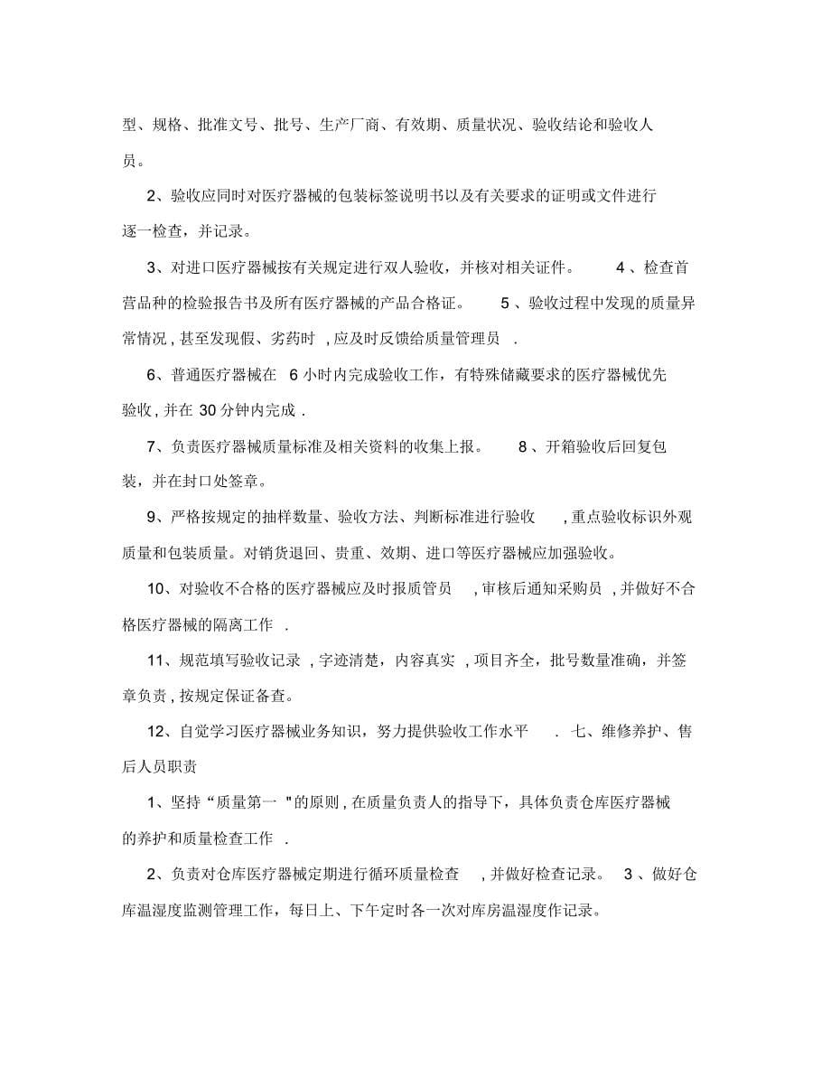 (精选)医疗器械公司质量管理制度_第5页