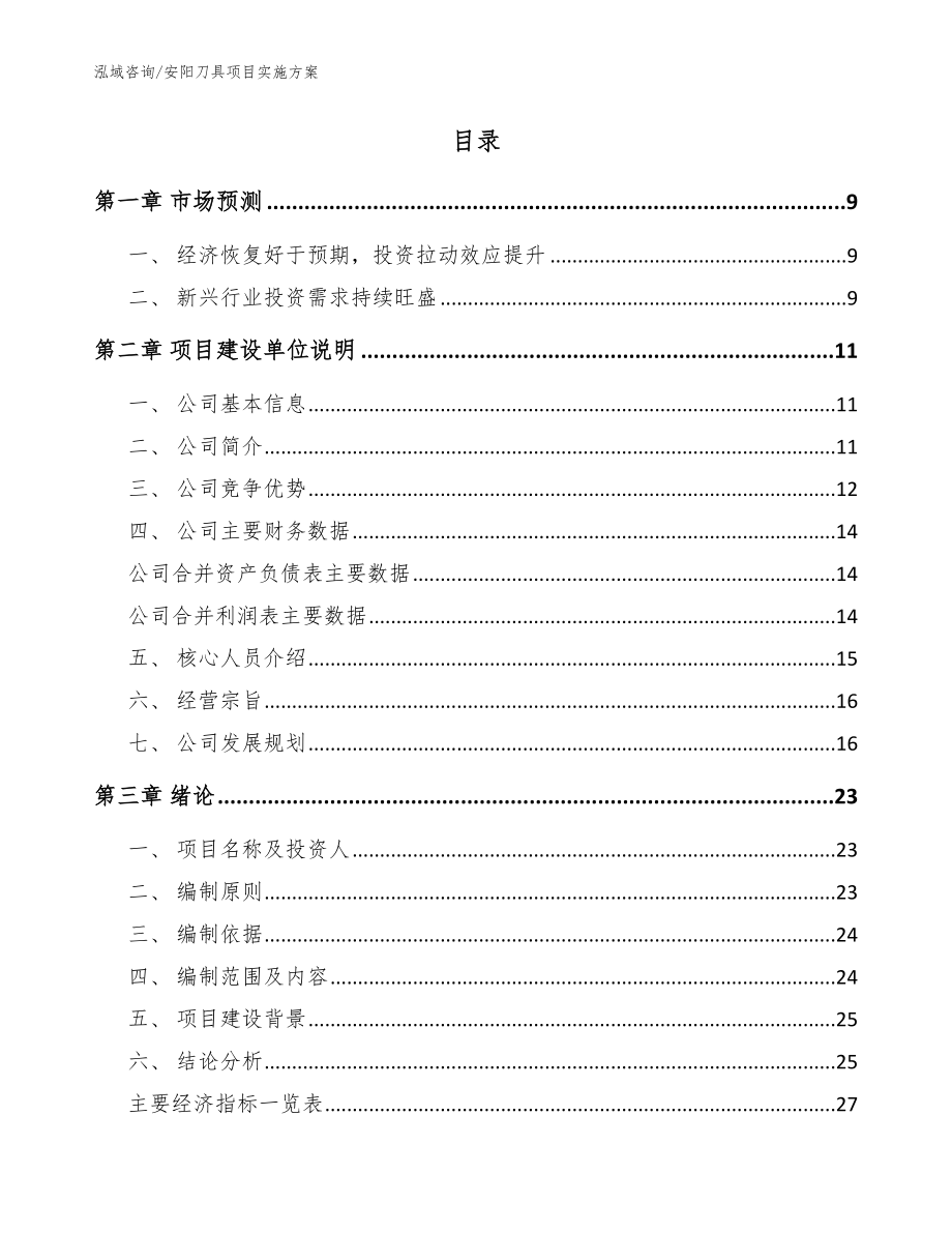 安阳刀具项目实施方案_第2页