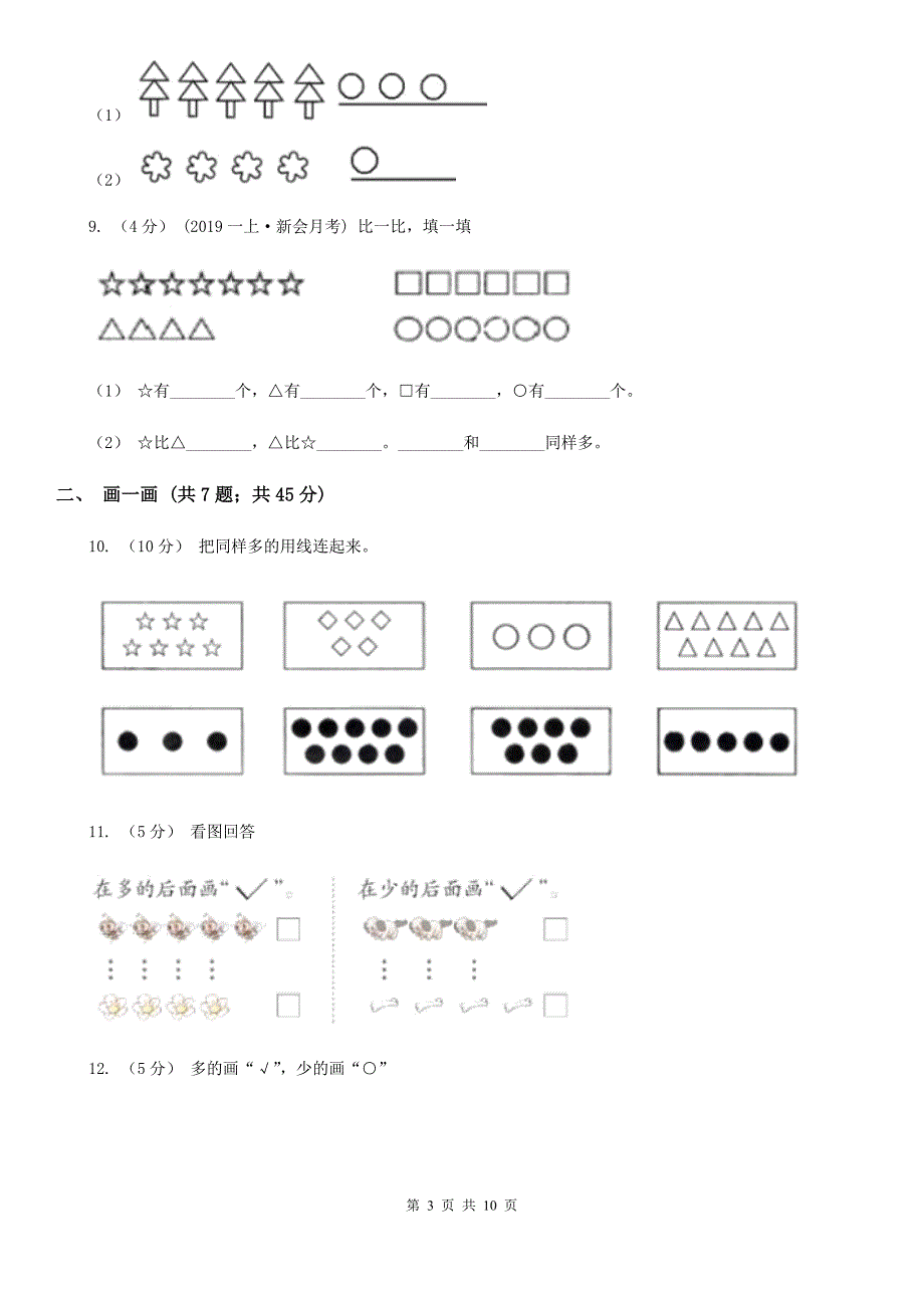 2021-2022年人教版数学一年级上学期1.2比多少C卷_第3页