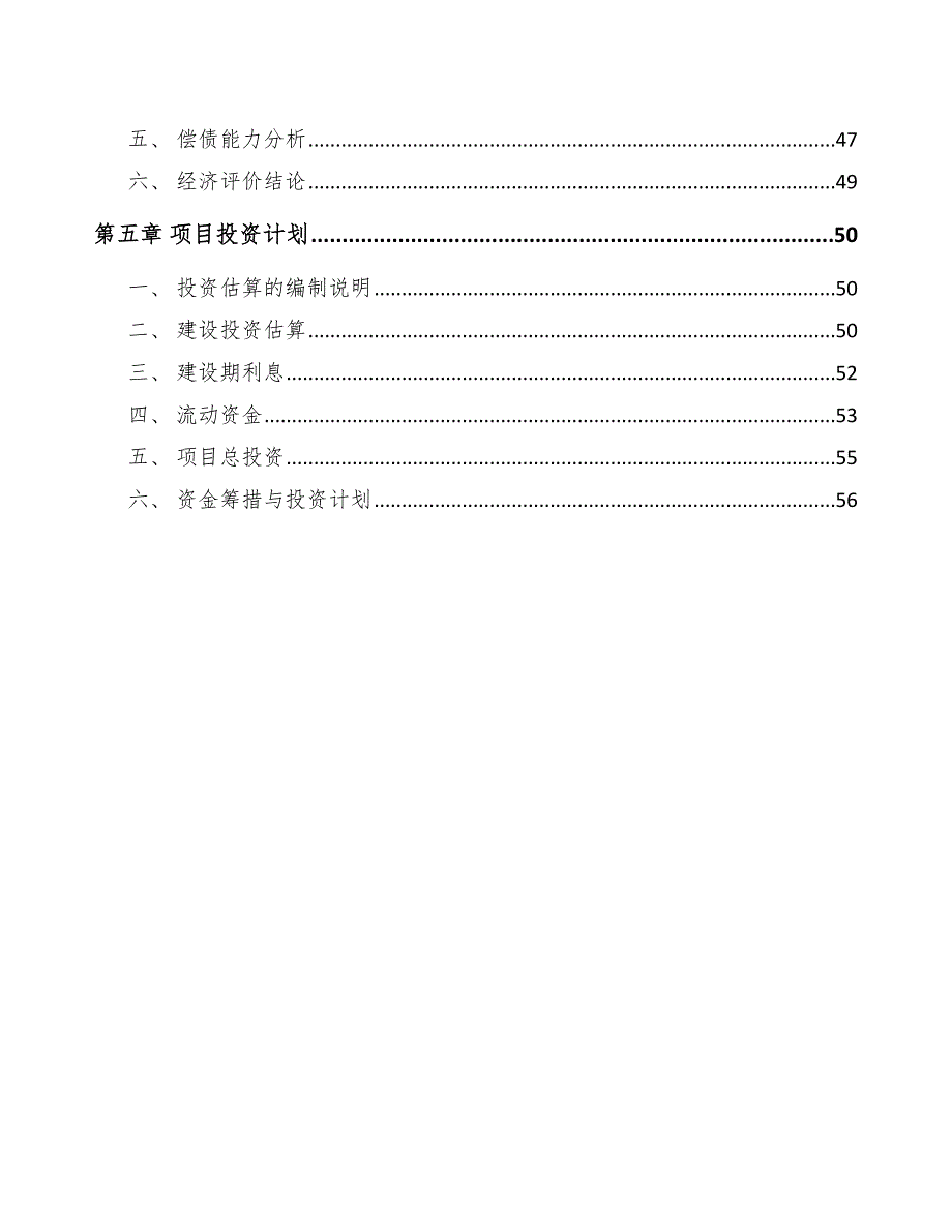 机械及行业设备项目施工阶段工程计价方案_第3页