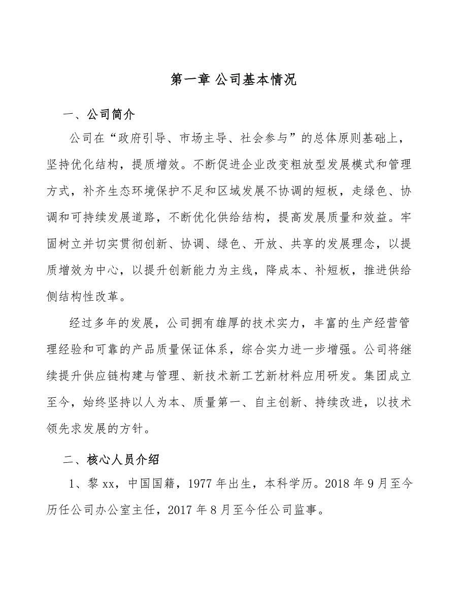 机械及行业设备项目施工阶段工程计价方案_第4页