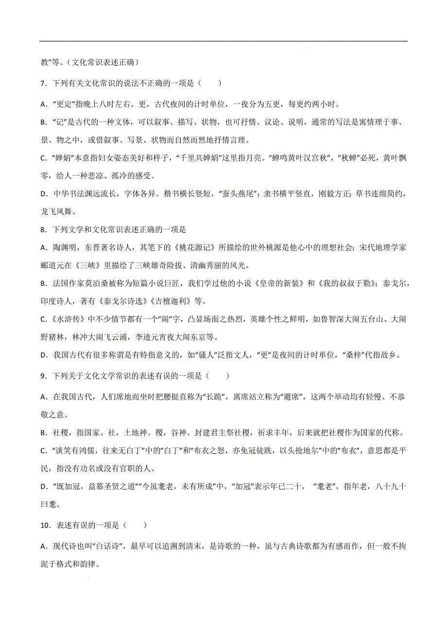 专题03文学文化常识（三）2022年中考语文教材基础知识专项训练（原卷版）_第3页