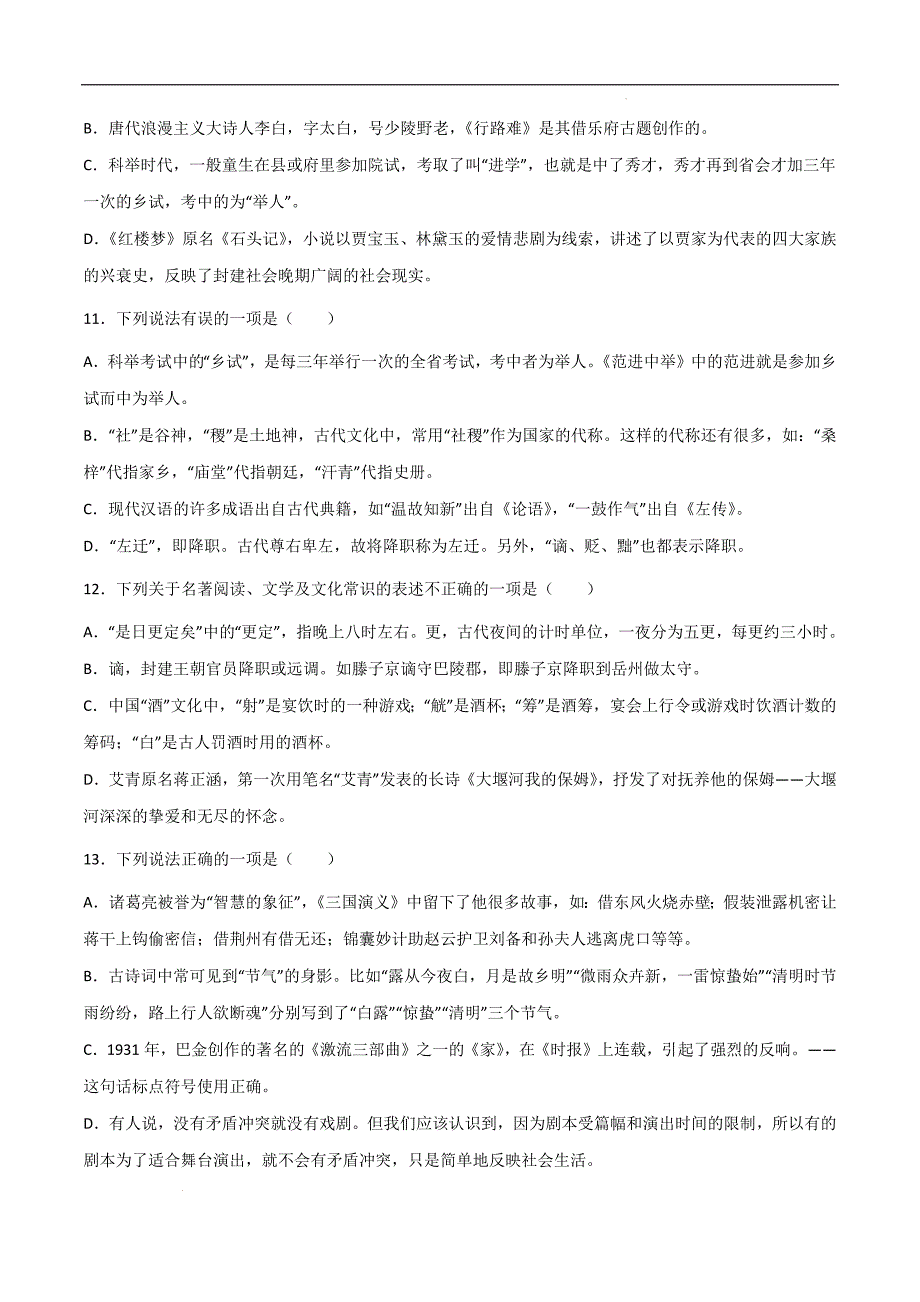 专题03文学文化常识（三）2022年中考语文教材基础知识专项训练（原卷版）_第4页