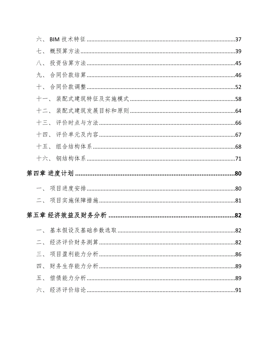 印后加工设备项目建筑工程制度_参考_第2页