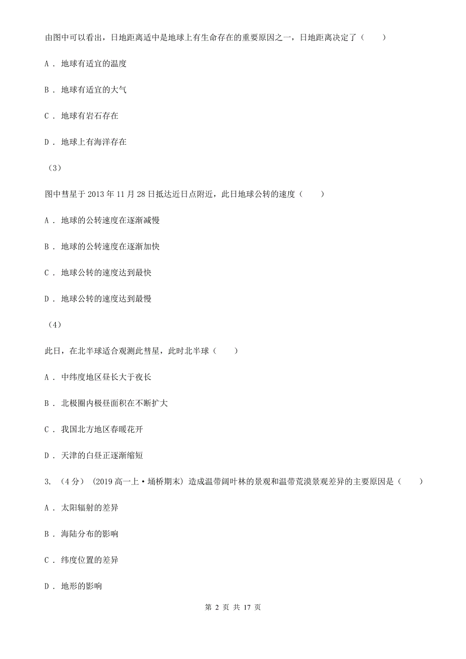 山西省晋中市高二上学期地理期中考试试卷_第2页