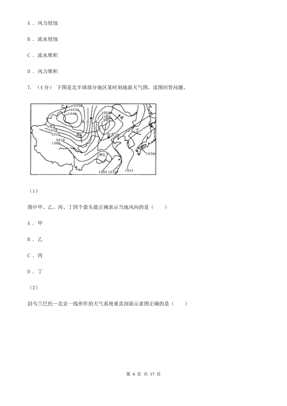 山西省晋中市高二上学期地理期中考试试卷_第4页