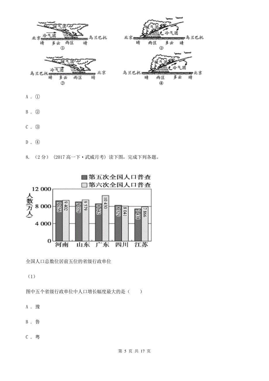 山西省晋中市高二上学期地理期中考试试卷_第5页