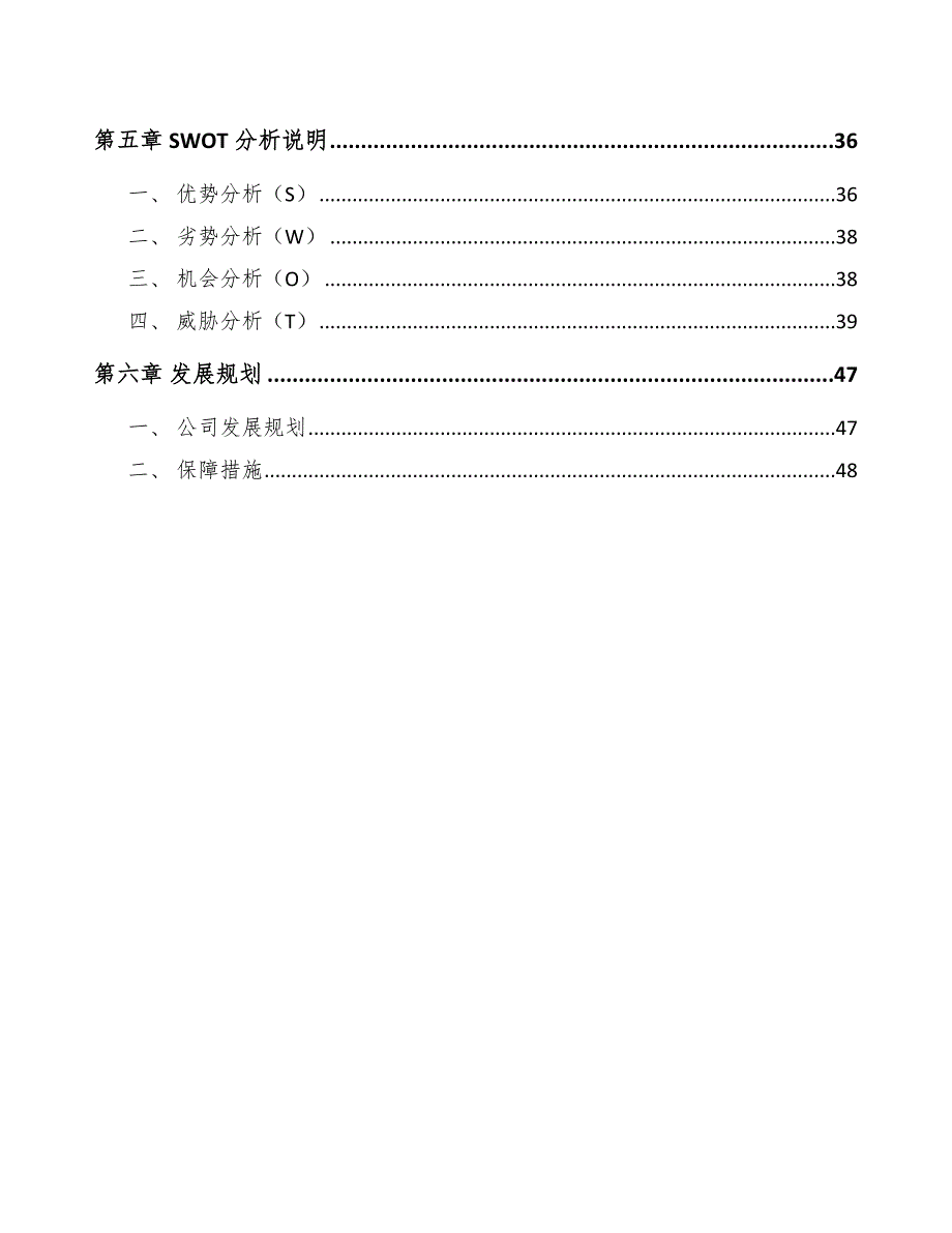 整熨洗涤设备公司员工福利计划_第3页