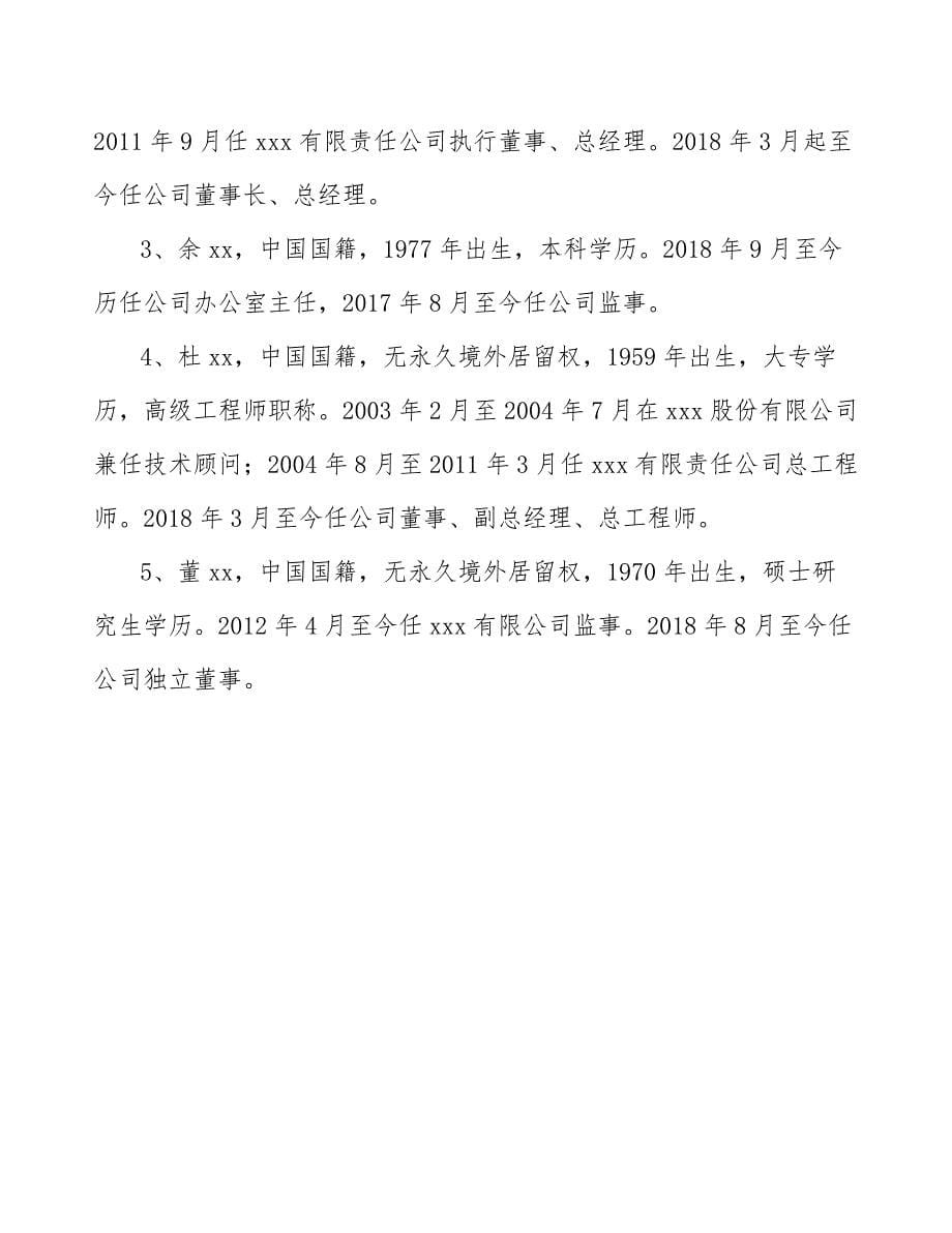 整熨洗涤设备公司员工福利计划_第5页