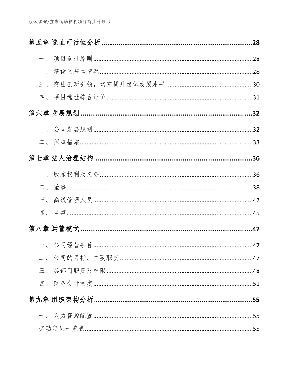宜春运动相机项目商业计划书_第2页